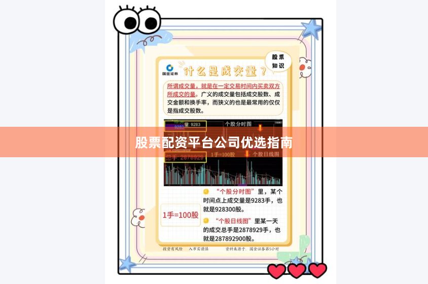 股票配资平台公司优选指南