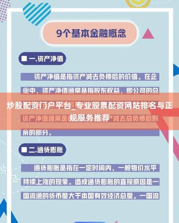 炒股配资门户平台_专业股票配资网站排名与正规服务推荐